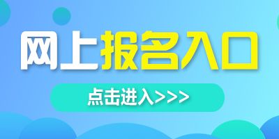 2025年湖南省三支一扶考試報名入口正式開通，5月21日至27日接受網絡報名