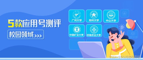 5款高校5G消息應用號深度測評 無縫覆蓋校園服務，服務器租賃方案大解析