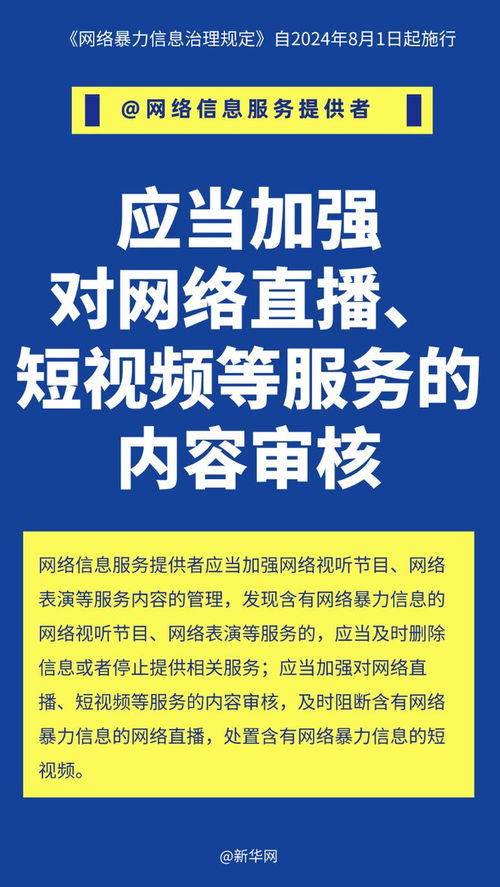 守護網絡晴空 8月1日起優先處理涉及未成年人的網絡暴力信息及服務器租賃管理新規